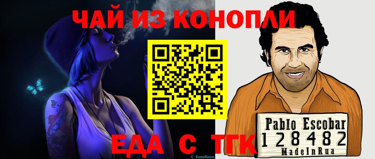 Еда ТГК конопля Новочеркасск