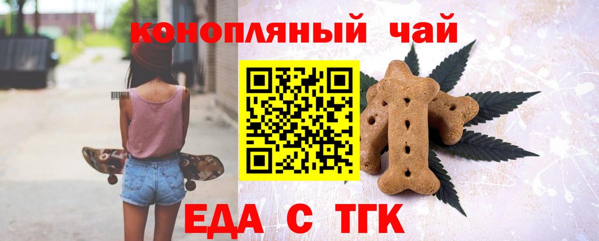 Новочеркасск  Cannafood конопля  Вход с VPN 