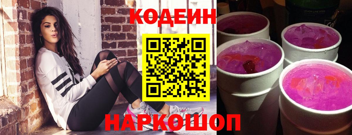 купить наркотик  Вход с VPN  Новочеркасск  Кодеиновый сироп Lean напиток Lean (лин) 