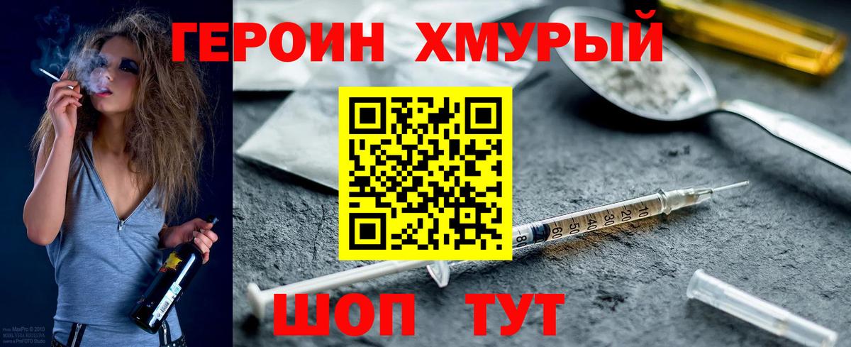 Героин герыч  Вход с VPN  Новочеркасск 