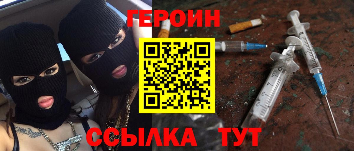 Героин афганец Новочеркасск