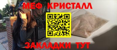 мяу мяу кристалл Малгобек