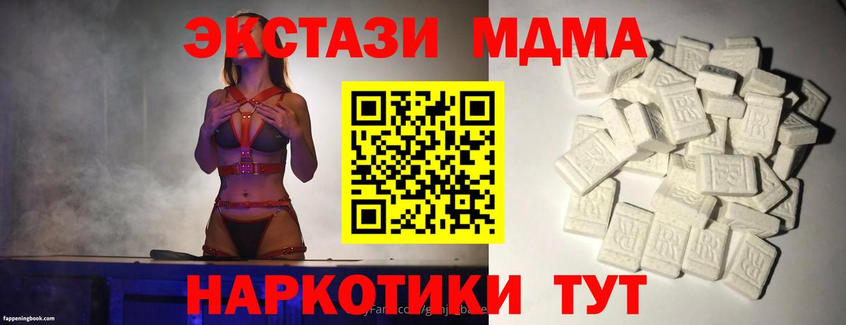 МДМА crystal  Вход с VPN  Новочеркасск 