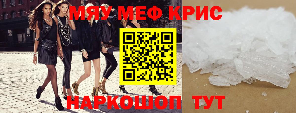 Меф кристаллы Новочеркасск