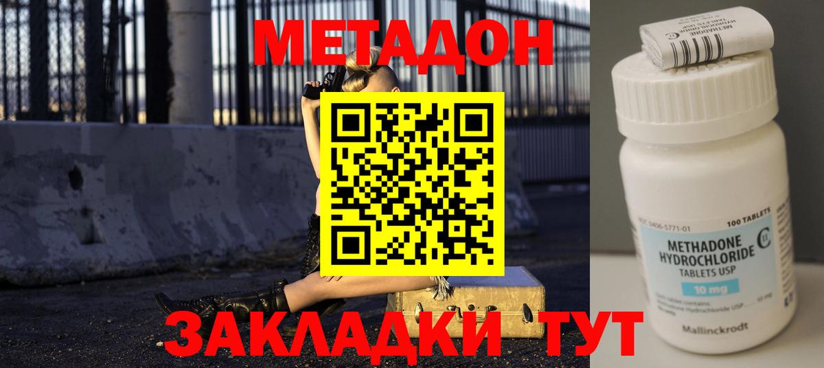 Метадон methadone  МЕТАДОН methadone  Новочеркасск  Вход с VPN 